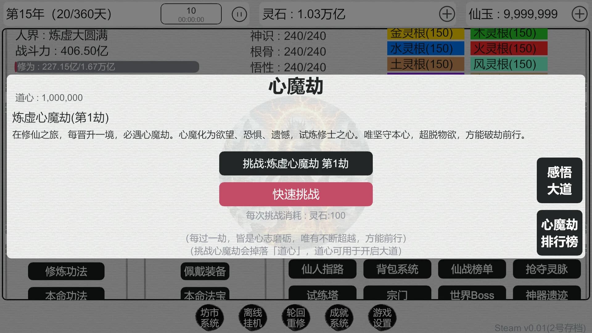 天道轮回：我的修仙梦 görsel 14