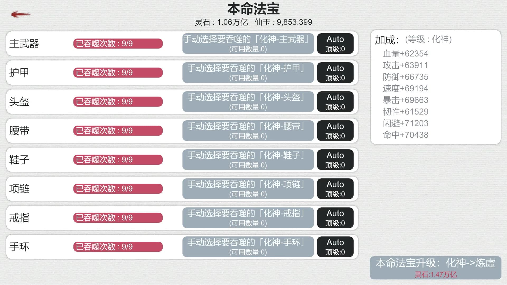 天道轮回：我的修仙梦 görsel 15