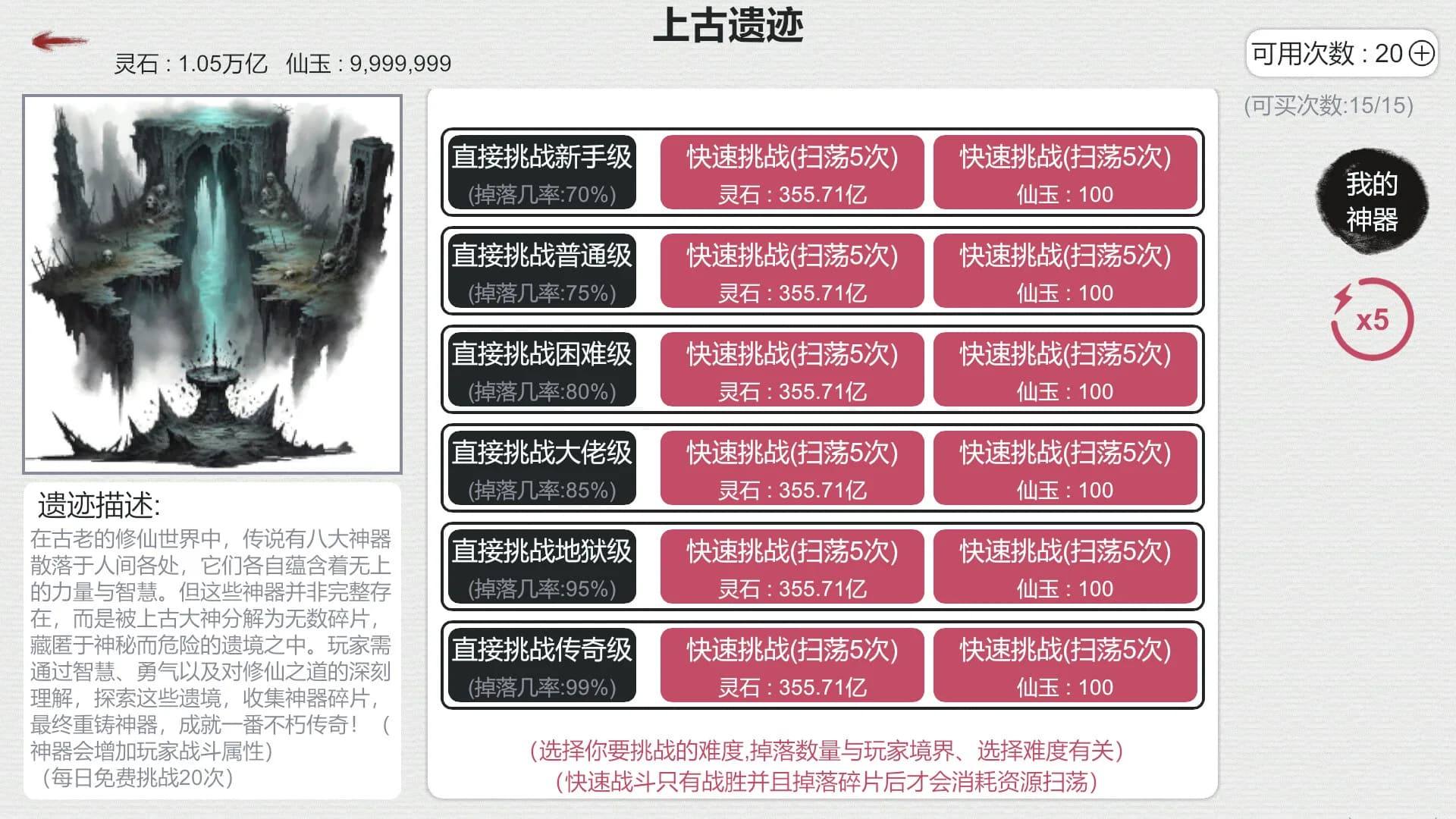 天道轮回：我的修仙梦 görsel 17