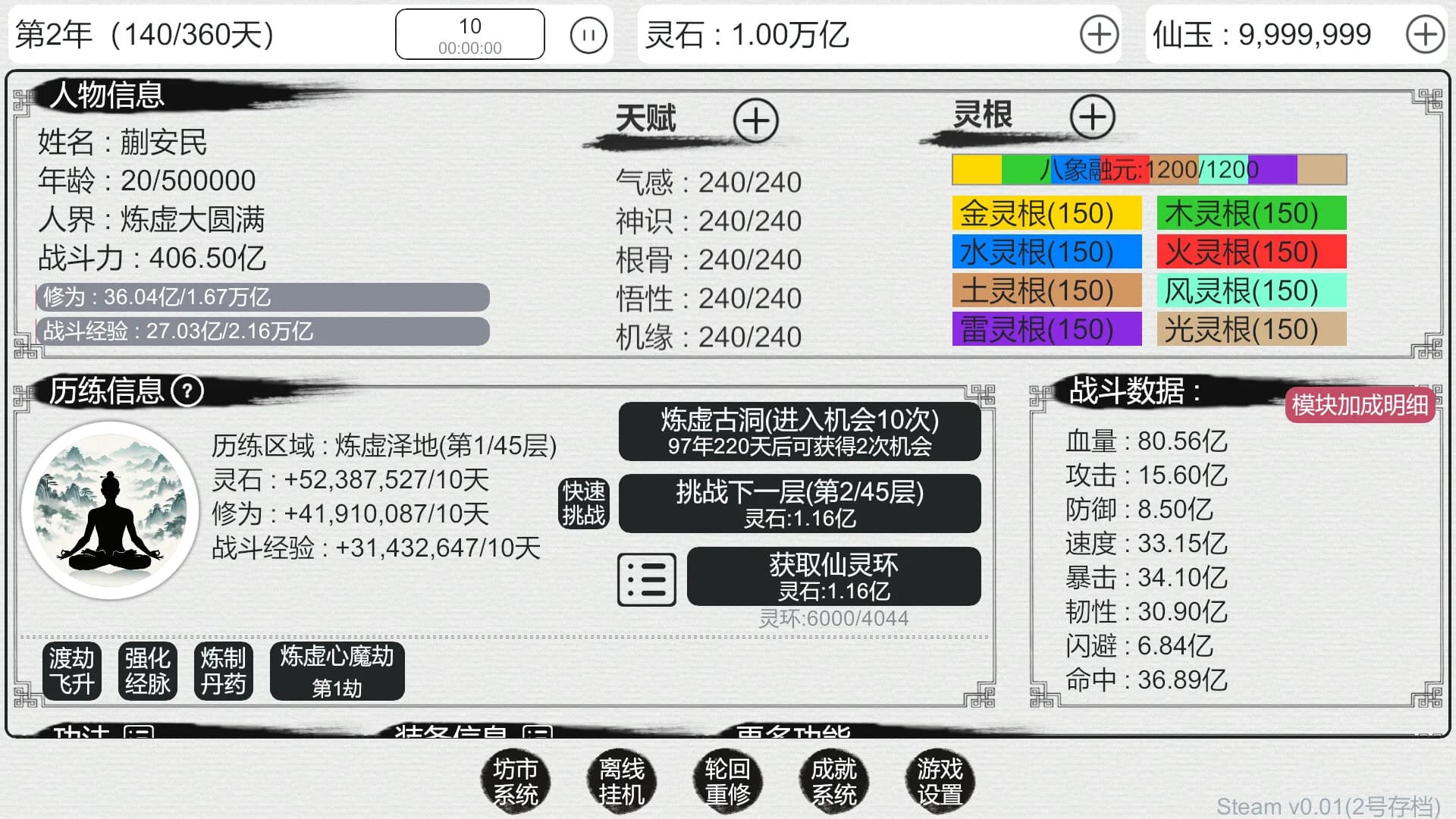 天道轮回：我的修仙梦 görsel 4