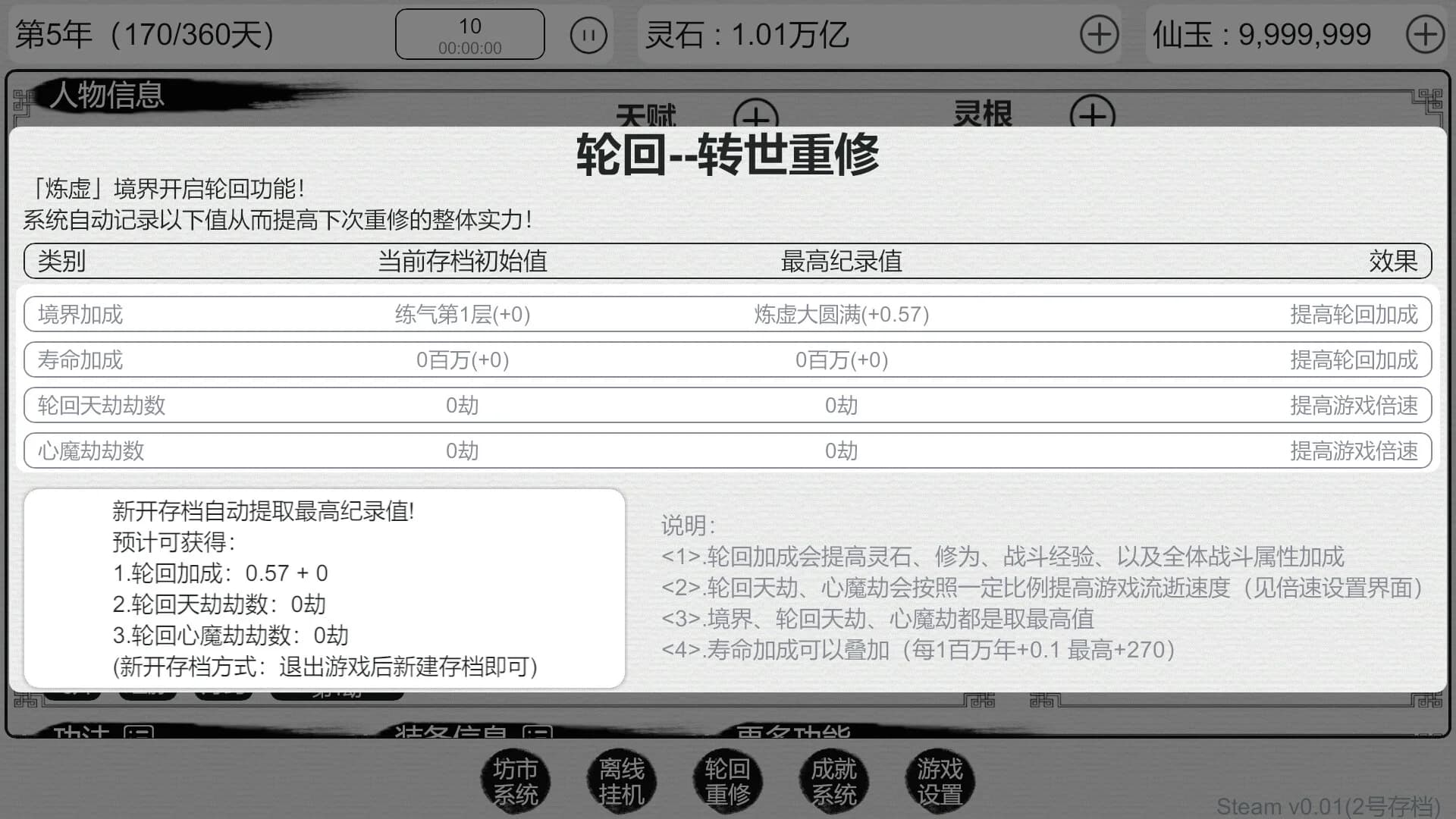 天道轮回：我的修仙梦 görsel 5