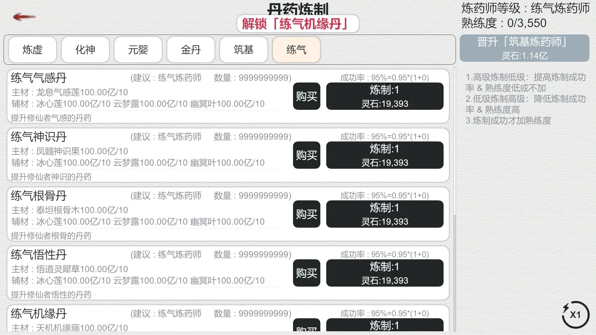 天道轮回：我的修仙梦 görsel 6