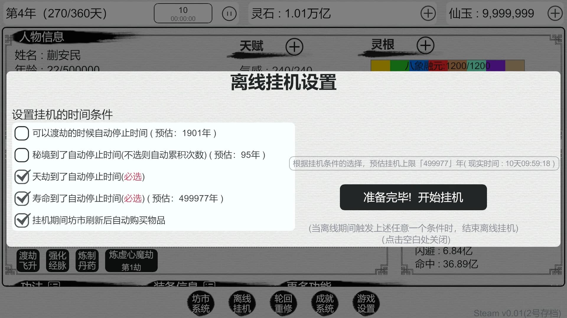 天道轮回：我的修仙梦 görsel 8