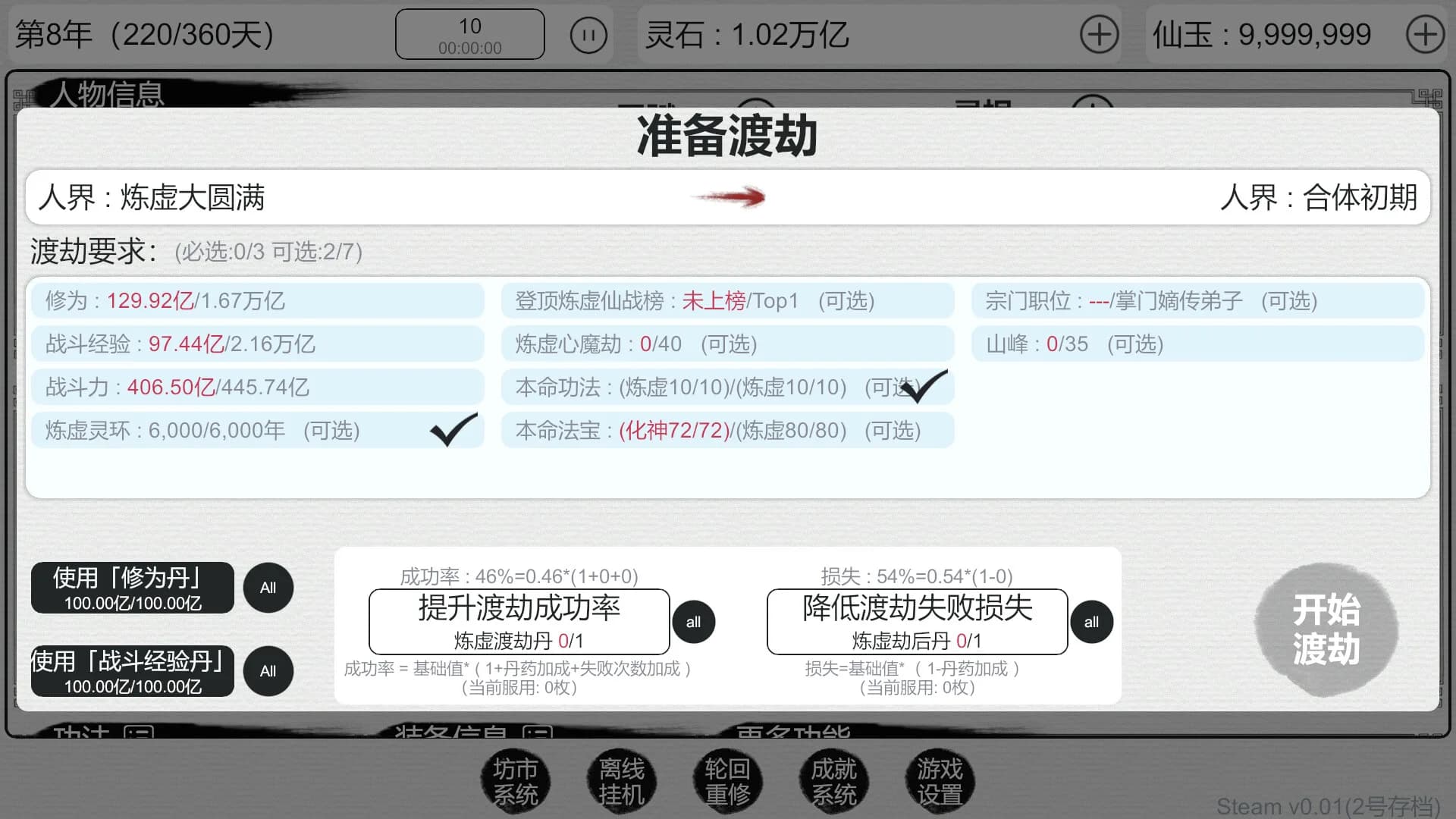 天道轮回：我的修仙梦 görsel 11