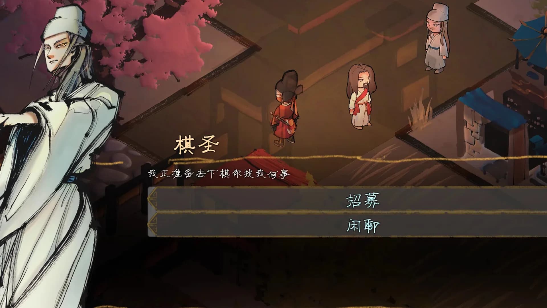权臣 görsel 2