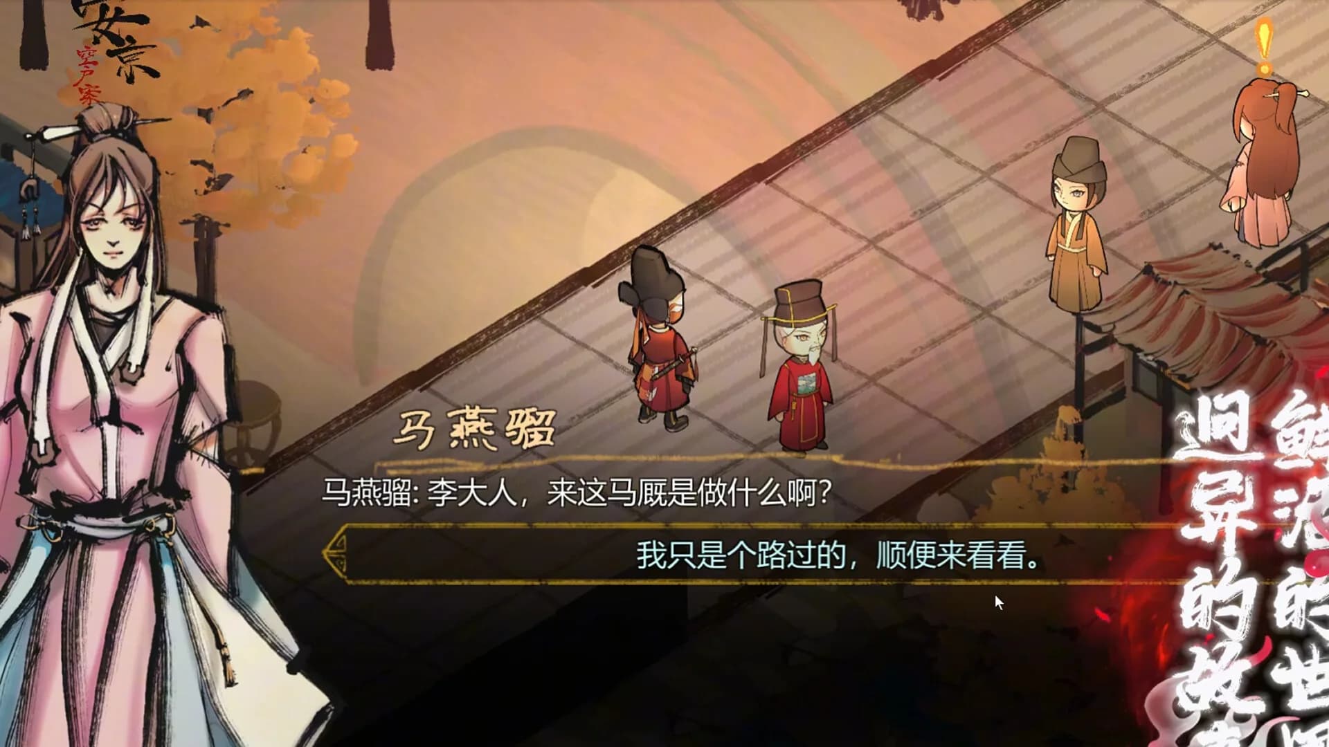 权臣 görsel 4