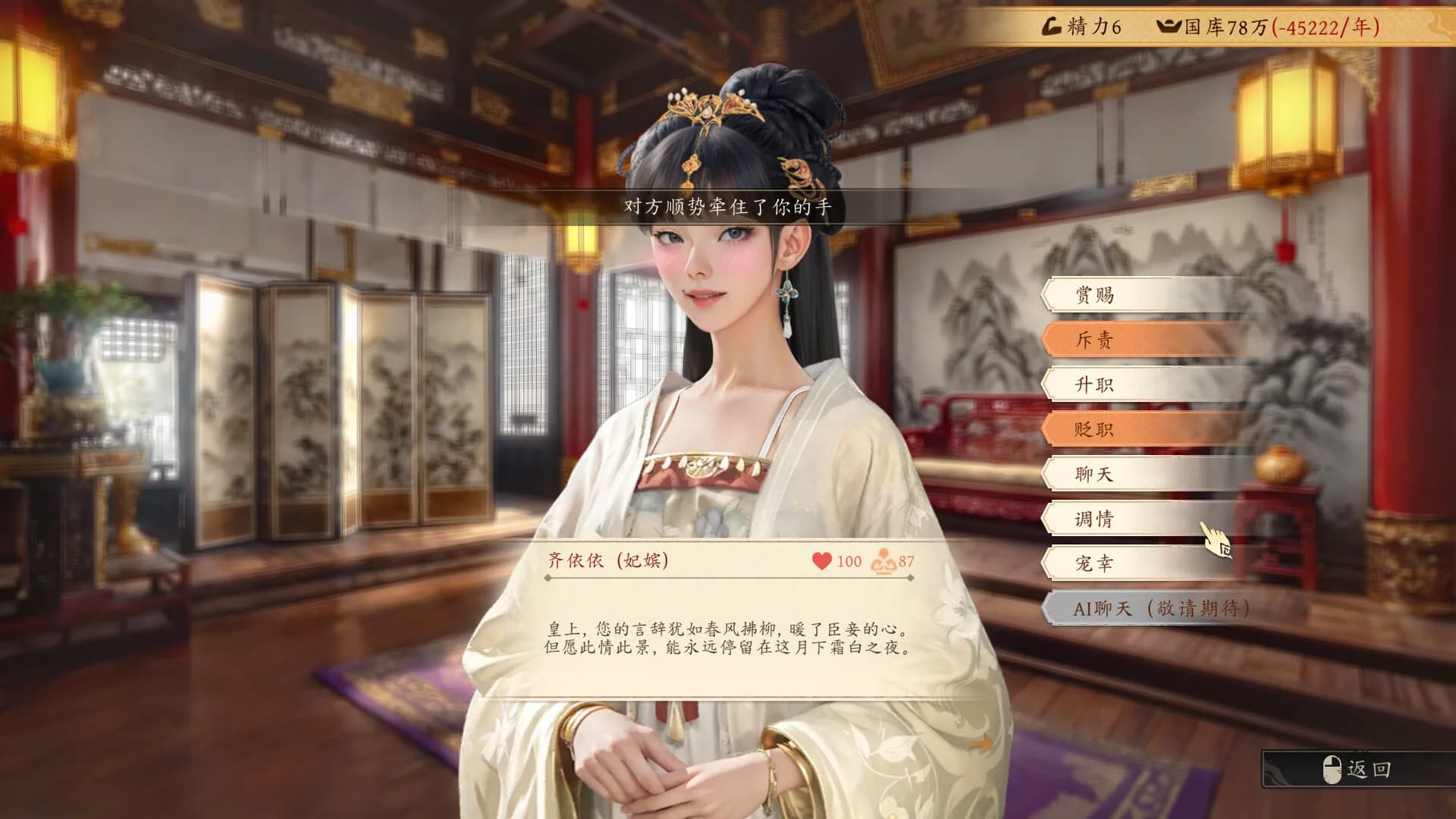 吾皇万岁 görsel 3