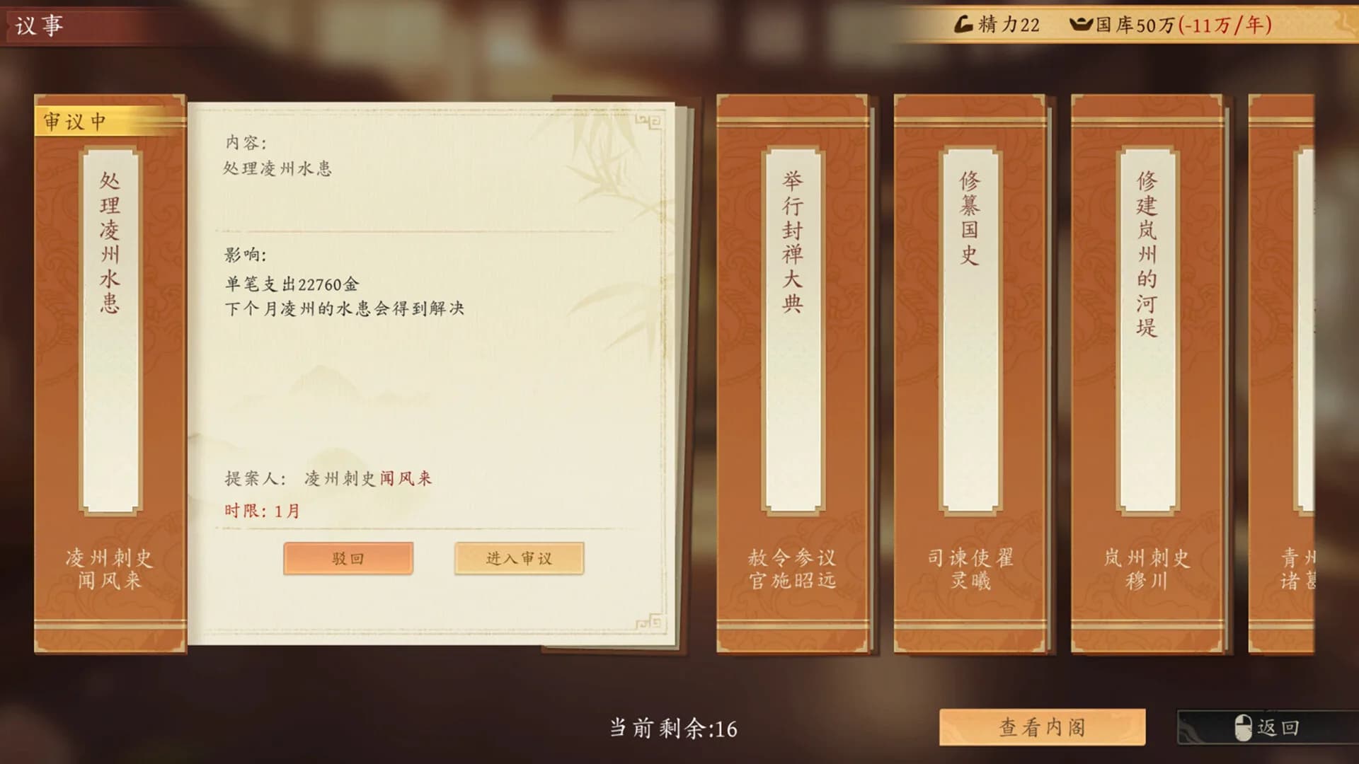 吾皇万岁 görsel 7