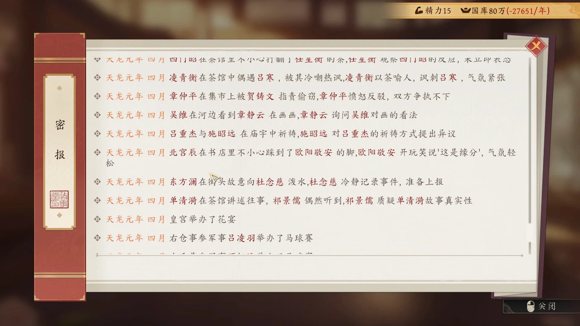 吾皇万岁 görsel 8