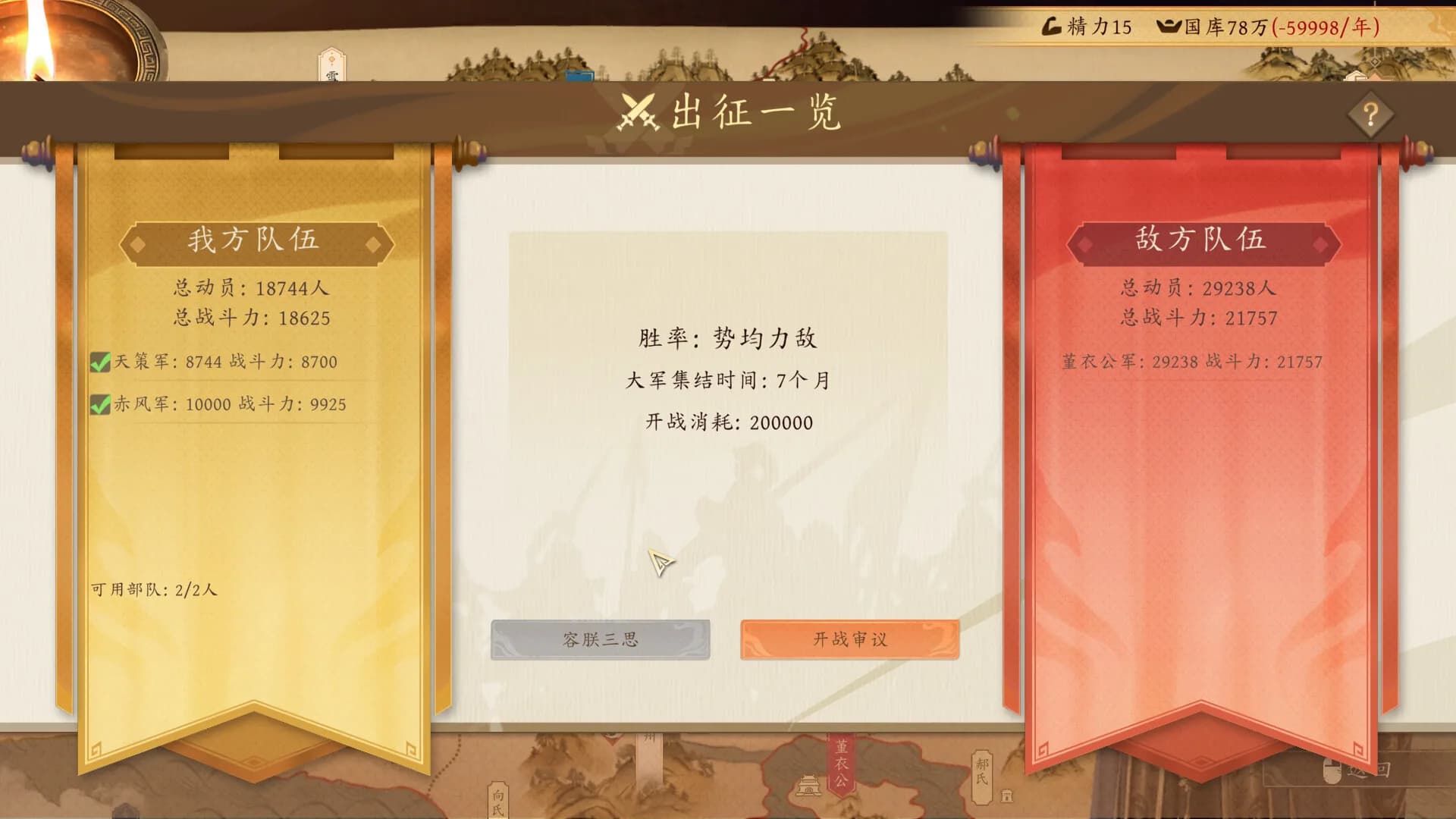 吾皇万岁 görsel 10