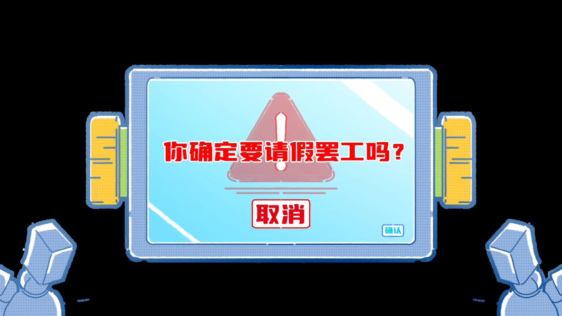 嘿，牛马！ görsel 6