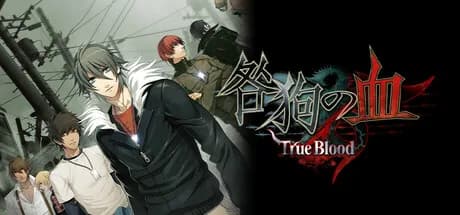 咎狗の血 True Blood NITRO ARCHIVE