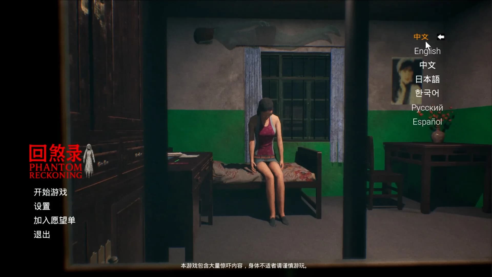 回煞录 | Phantom Reckoning görsel 2