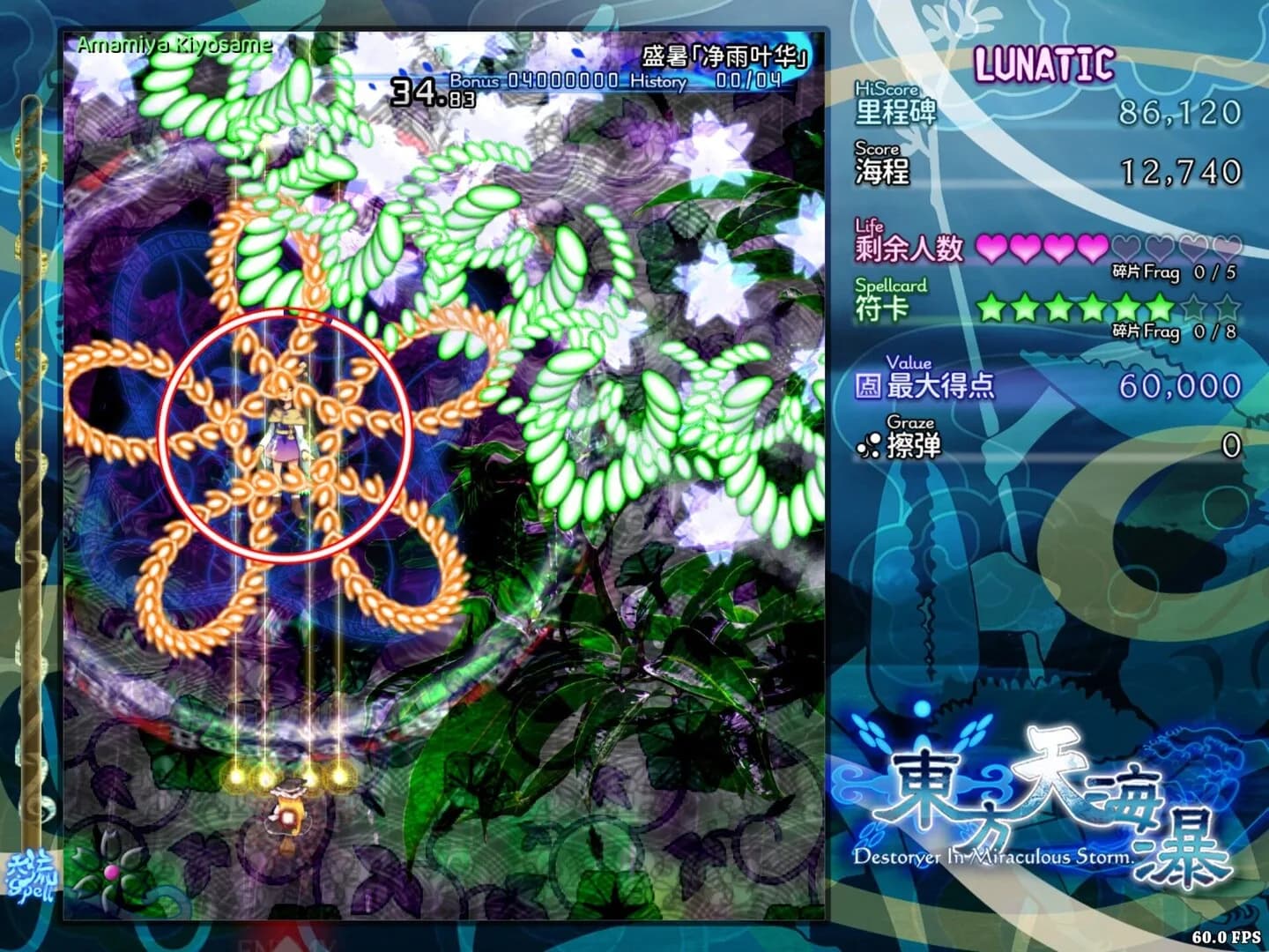 东方天海瀑 ~ Destroyer in Miraculous Storm. görsel 6