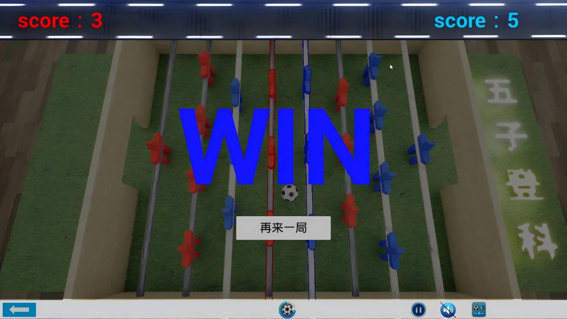 桌上足球 TableSoccer  görsel 4