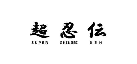 超忍伝-SUPER SHINOBI DEN- görsel 1