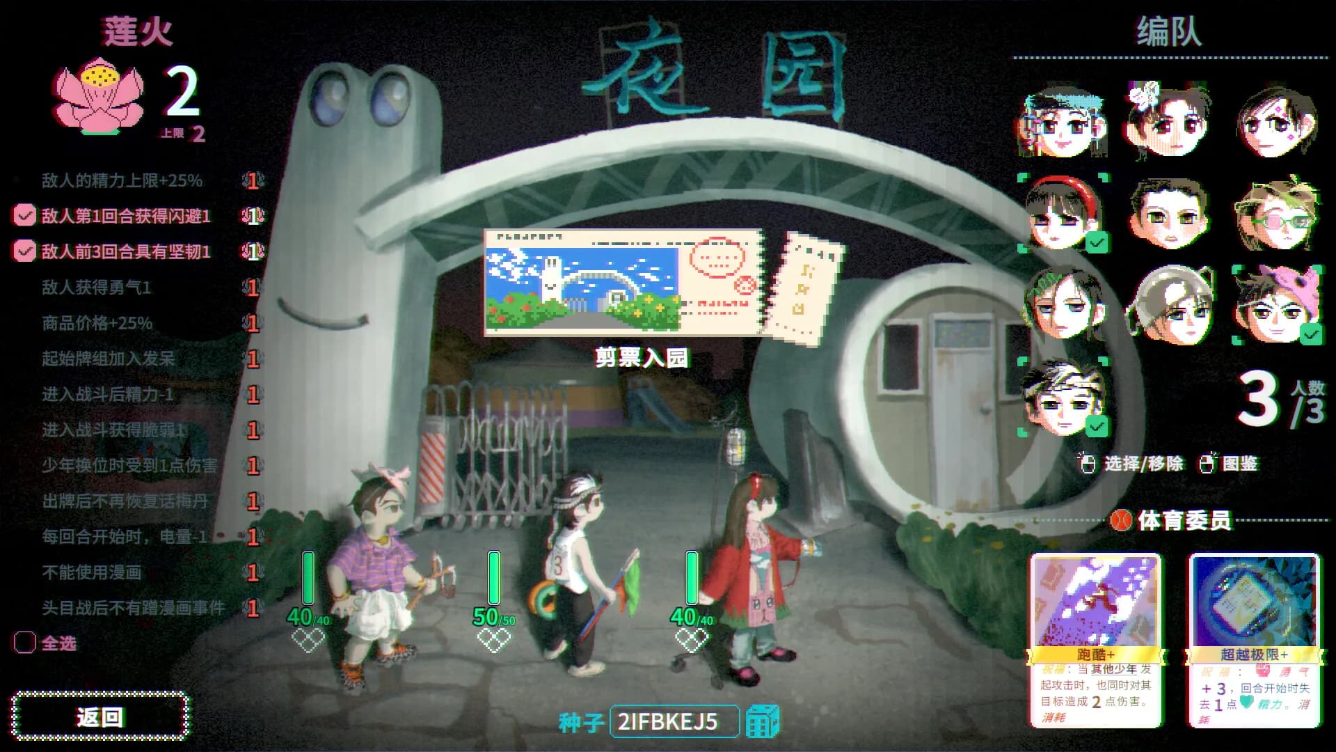 夜园游记 görsel 5