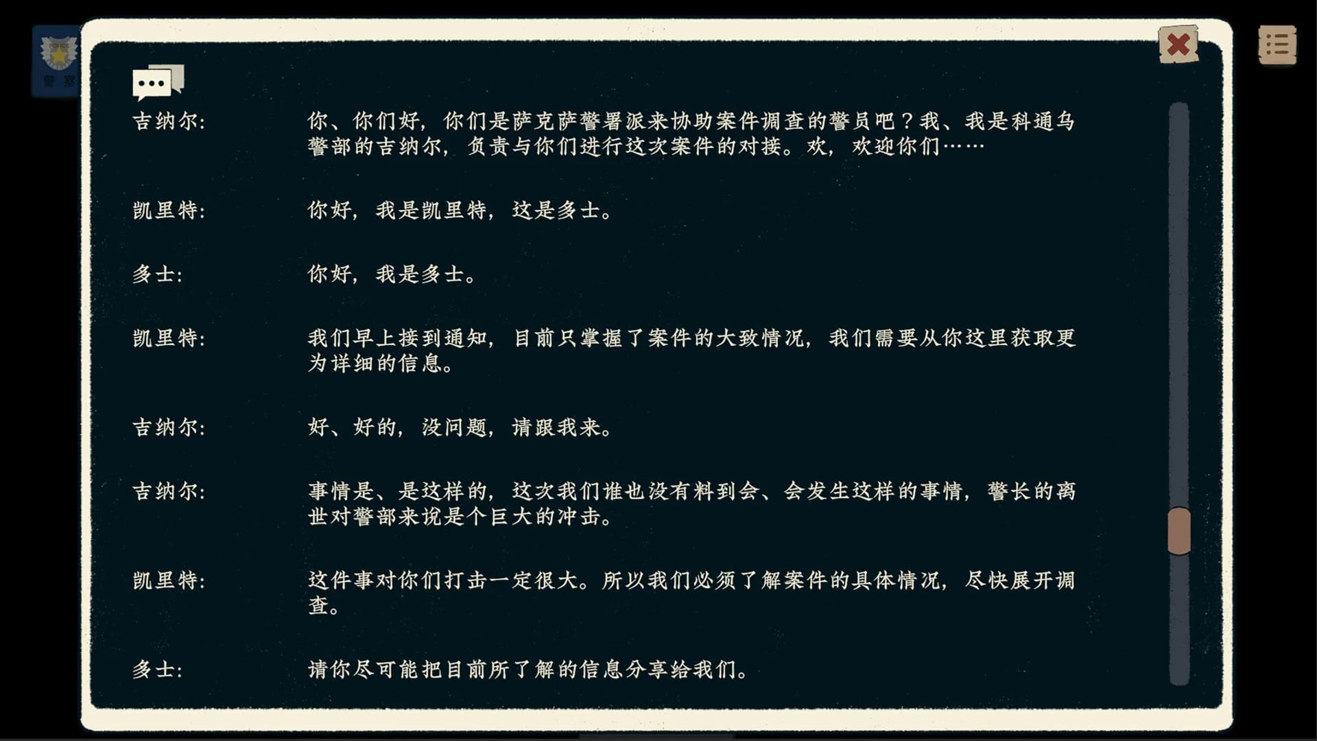 宿命倒影：科通乌警部疑案 görsel 9