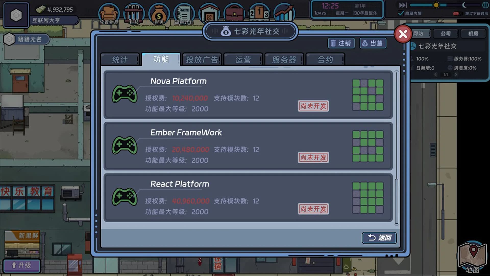 互联网创业模拟器 görsel 2