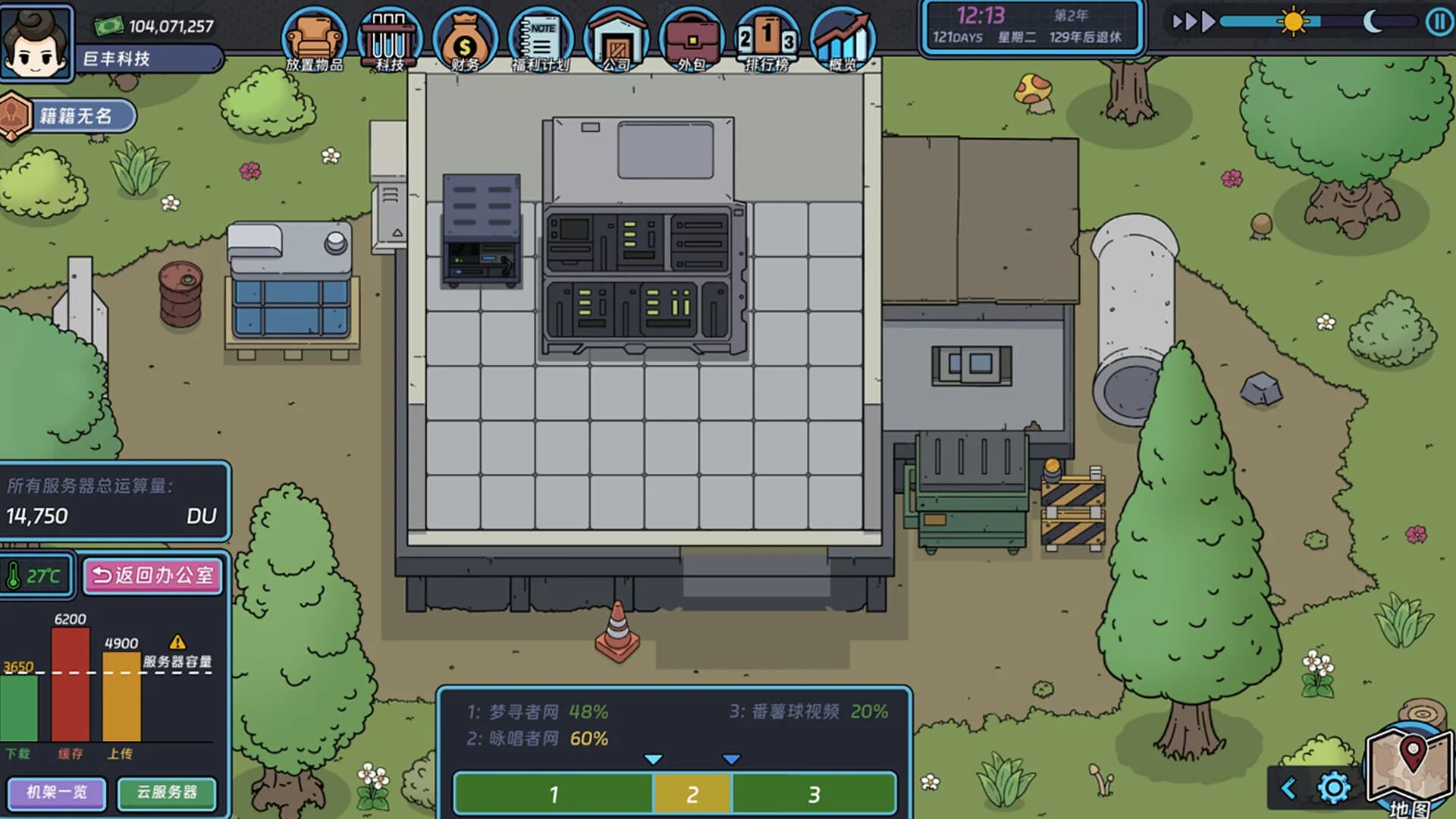 互联网创业模拟器 görsel 6