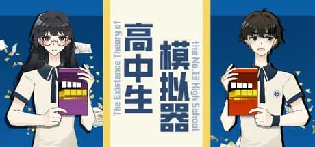 高中生模拟器The Existence Theory of the No.13 High School görsel 1