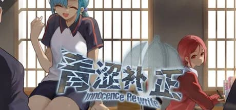 青涩补正