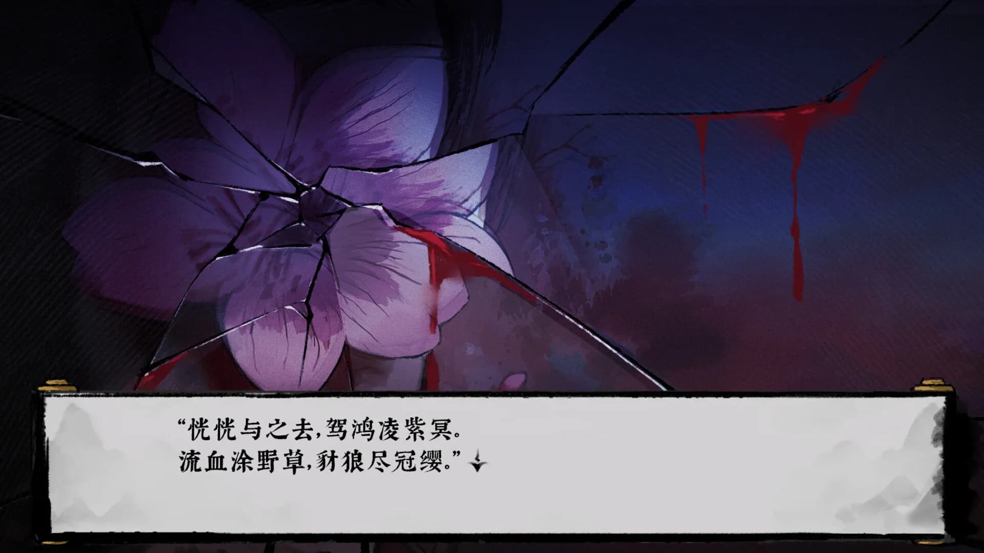 荒神录：山海迷津 görsel 6