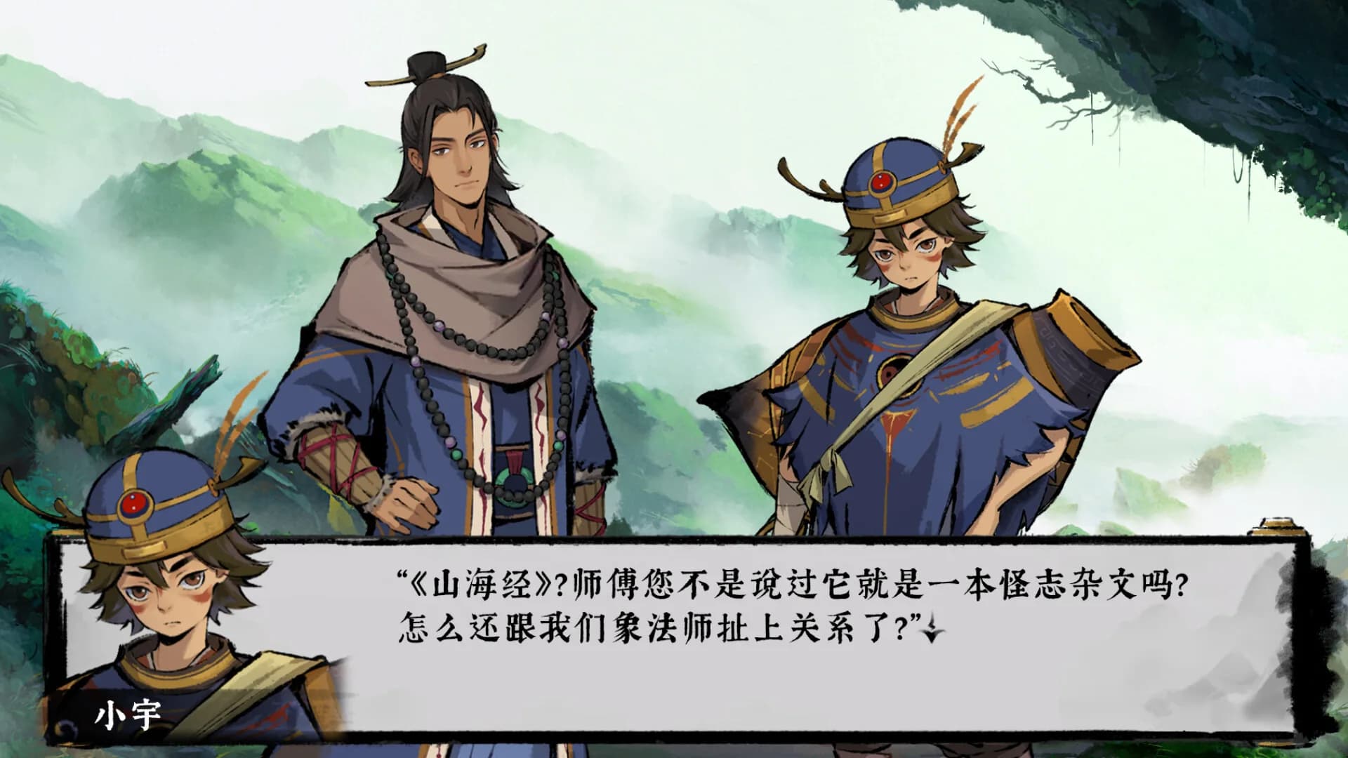 荒神录：山海迷津 görsel 7