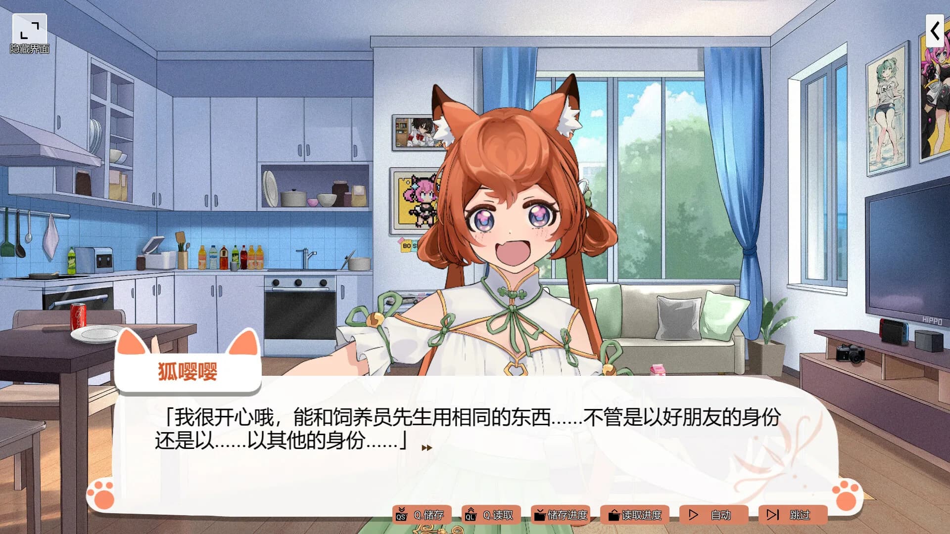 爱上!小狐娘 görsel 6