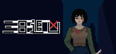 三日追凶 görsel 1