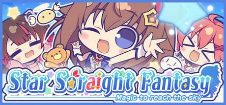 スターそらイトファンタジー　～空へ届く魔法～ görsel 1