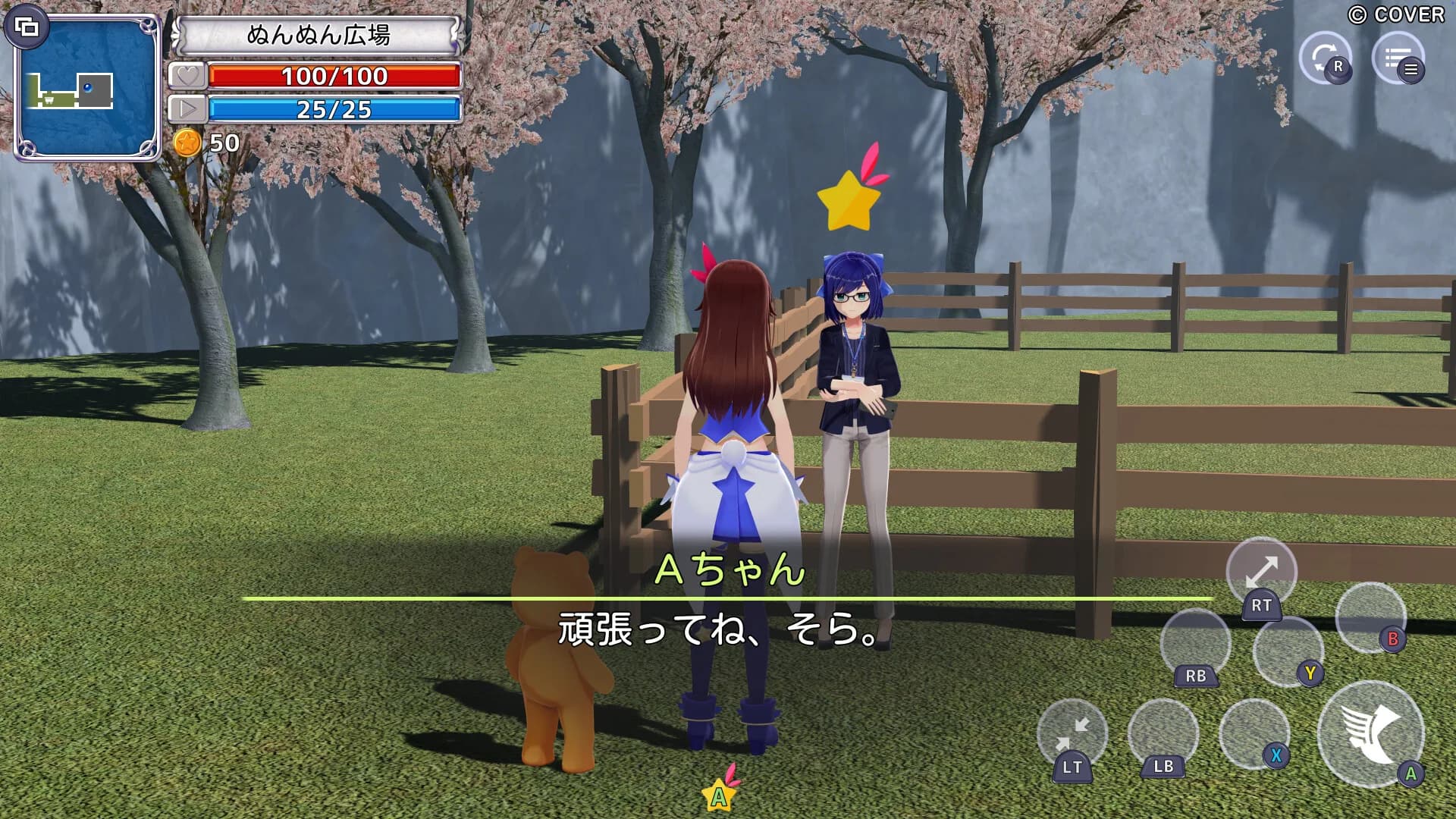 スターそらイトファンタジー　～空へ届く魔法～ görsel 2