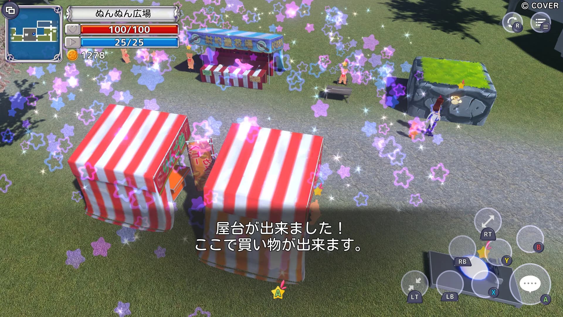 スターそらイトファンタジー　～空へ届く魔法～ görsel 11