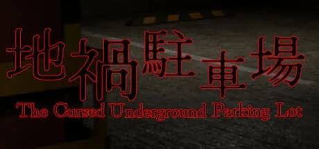 地禍駐車場 -The Cursed Underground Parking Lot-