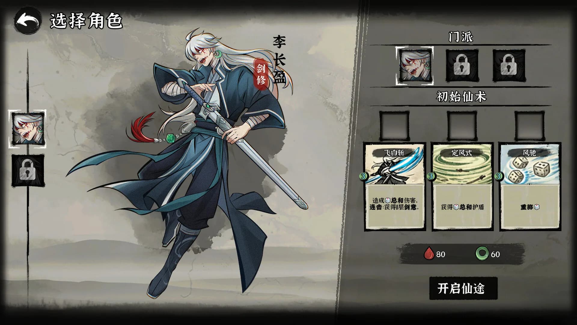 仙骰诡道 görsel 2