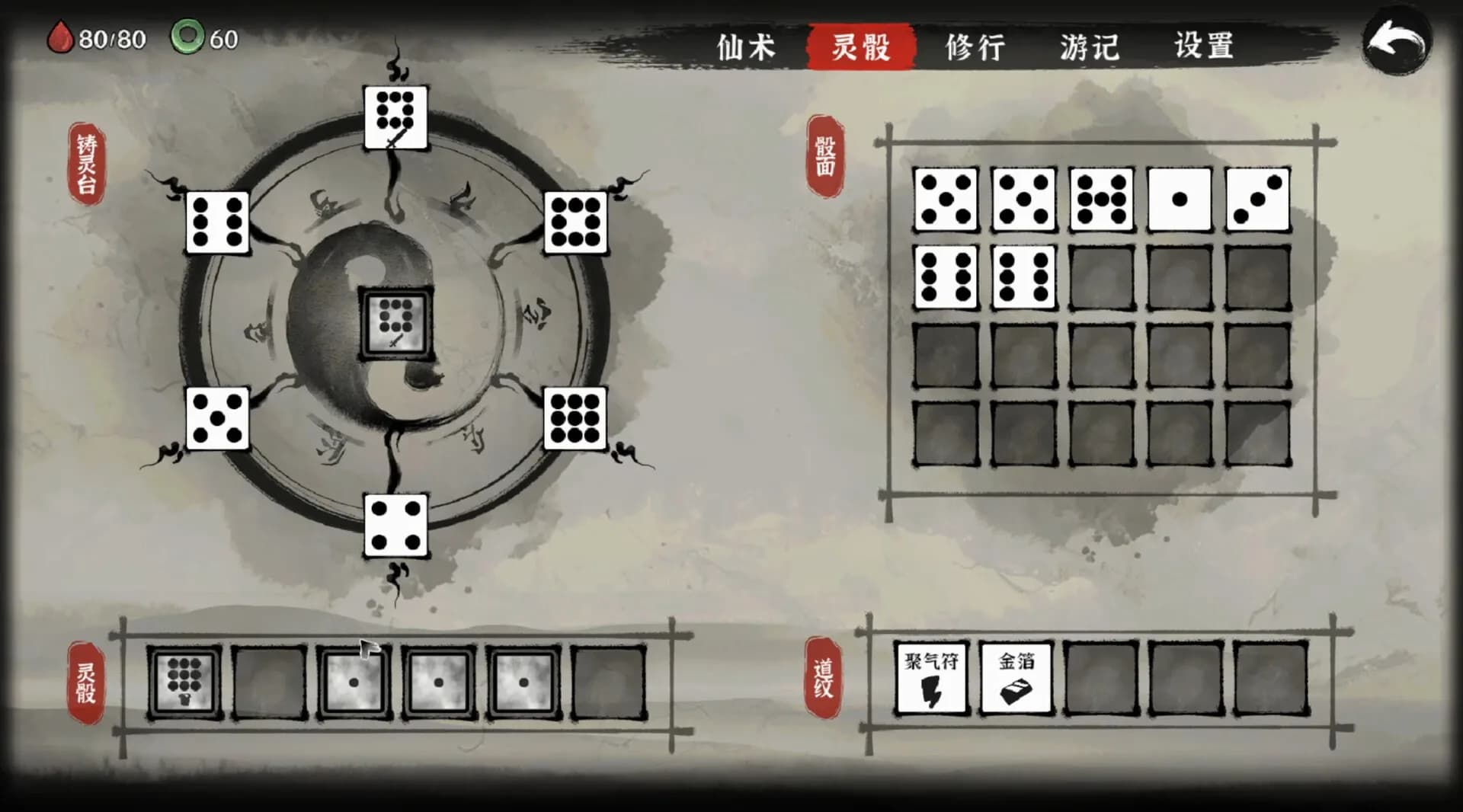 仙骰诡道 görsel 5