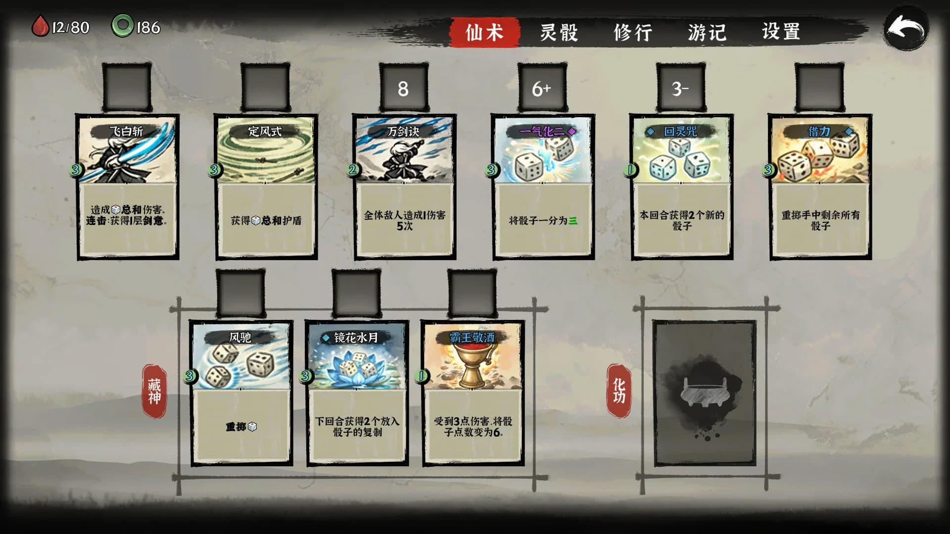 仙骰诡道 görsel 6