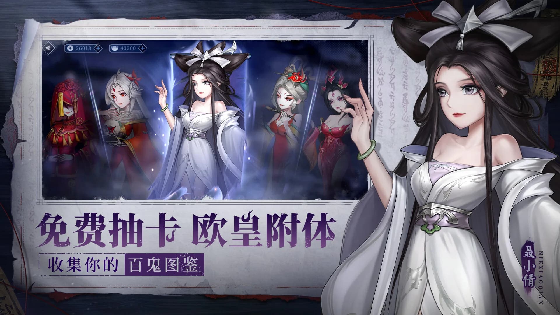 聊斋.鬼王争霸 görsel 2