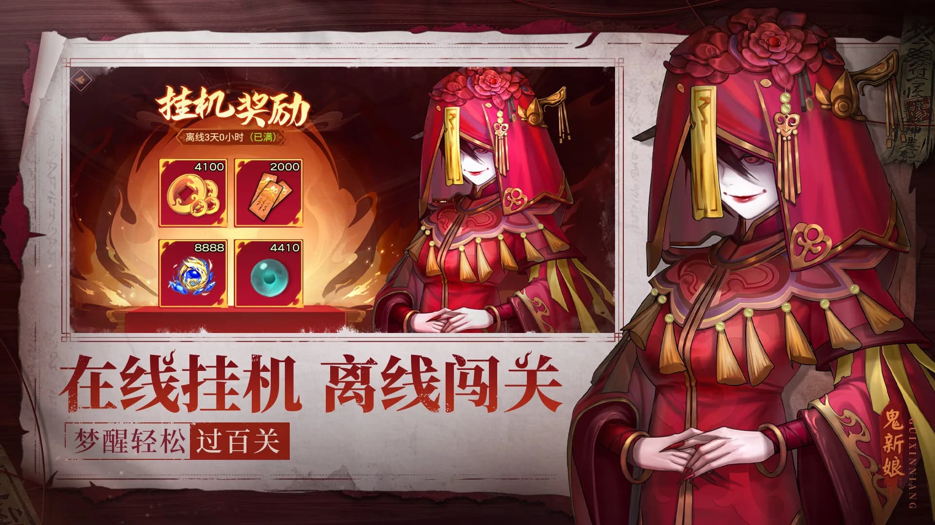 聊斋.鬼王争霸 görsel 3