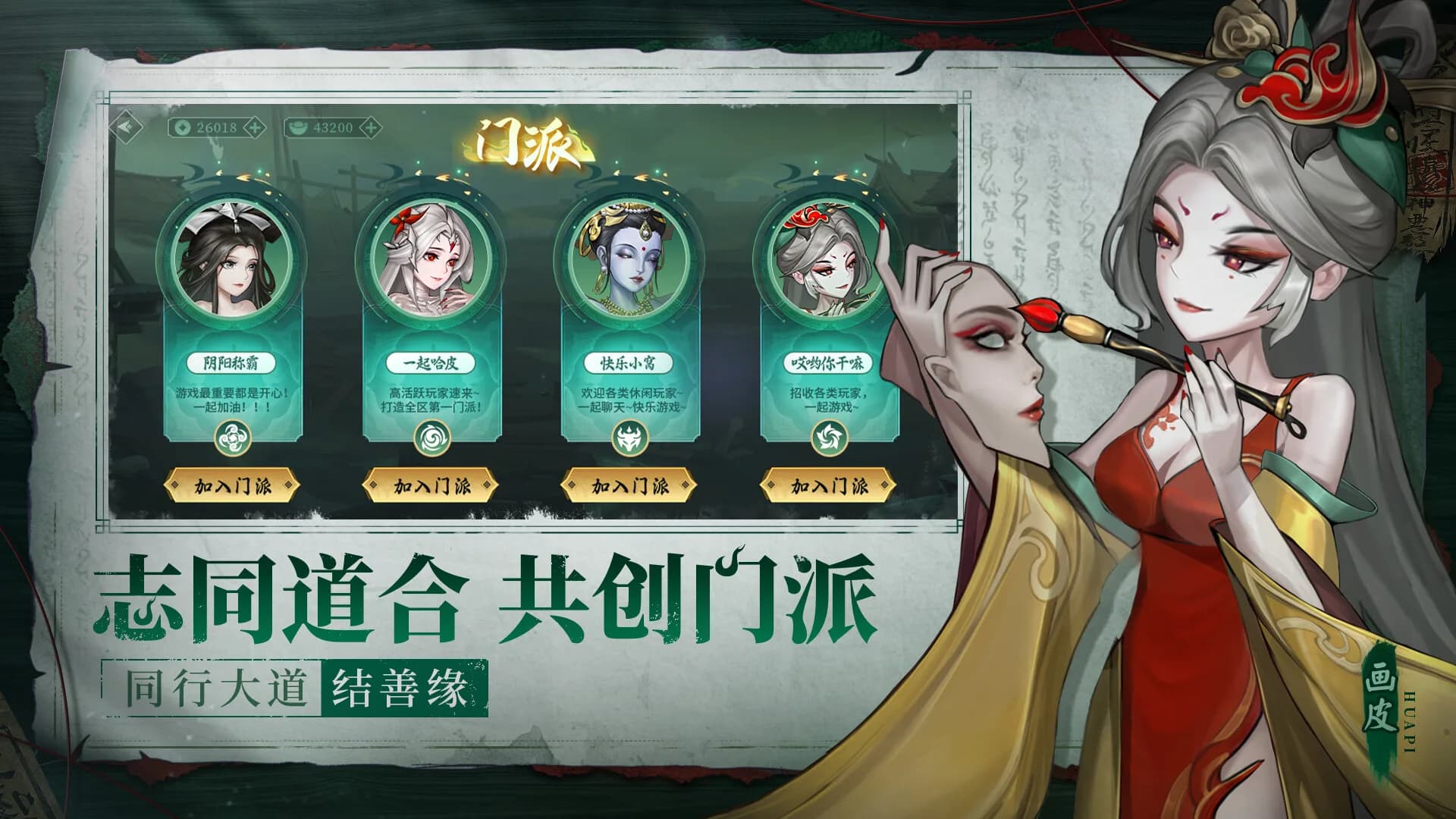 聊斋.鬼王争霸 görsel 5