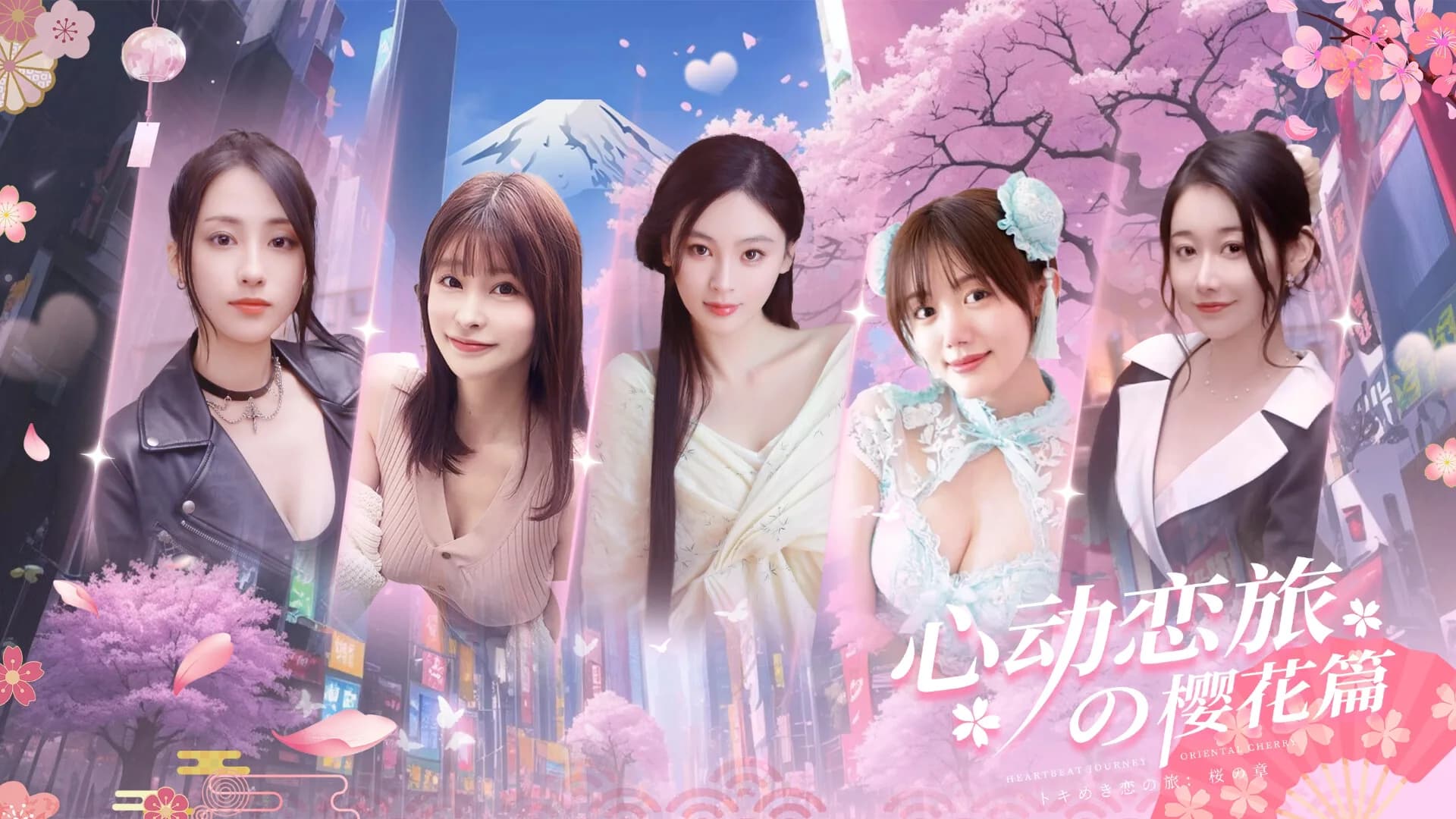 心动恋旅：樱花篇 görsel 2