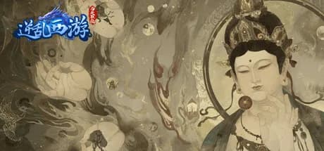 逆乱西游之西天取经 görsel 1