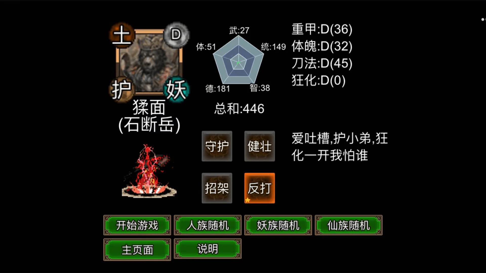 逆乱西游之西天取经 görsel 2