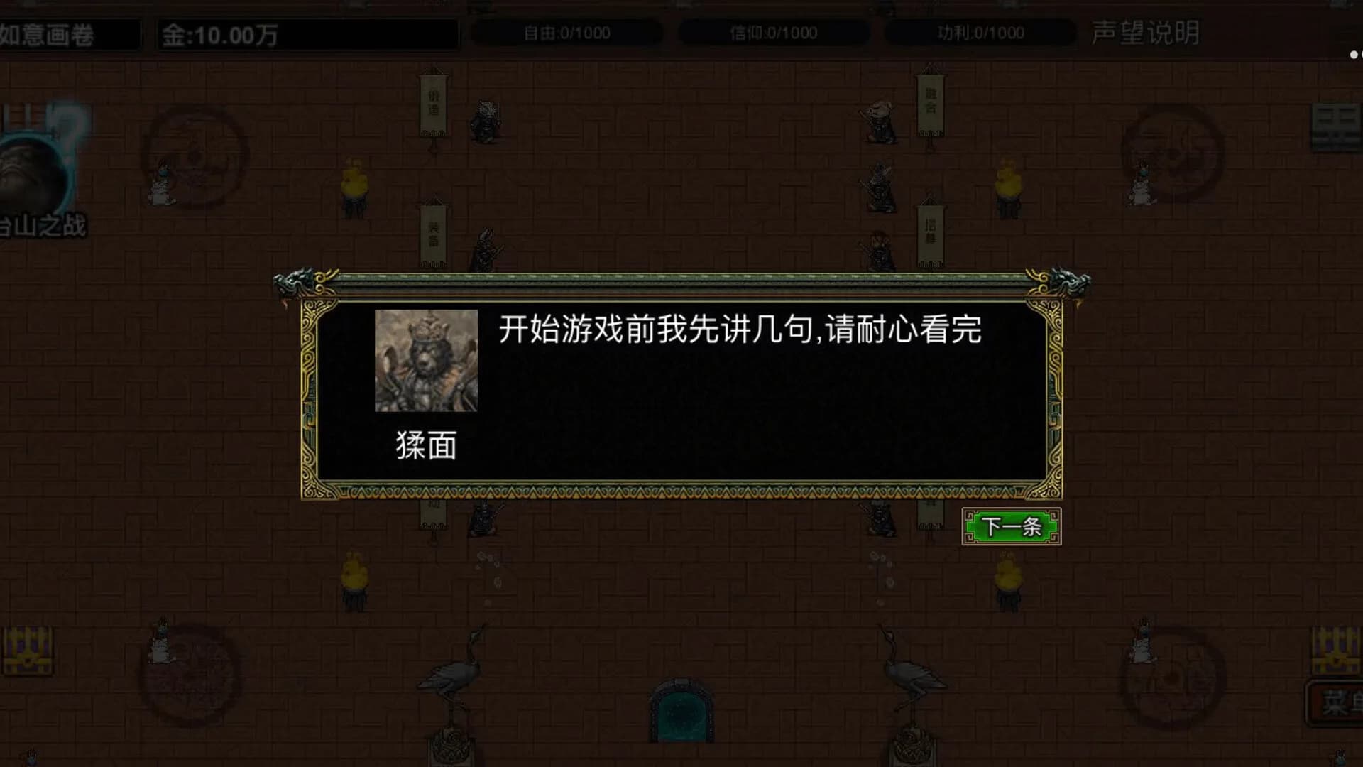 逆乱西游之西天取经 görsel 3