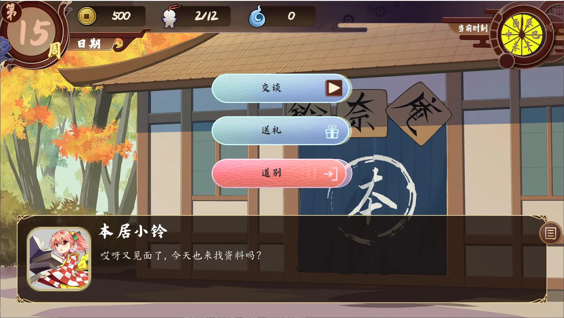 慧音的寺子屋 ~ A Schoolhouse in Gensokyo görsel 3