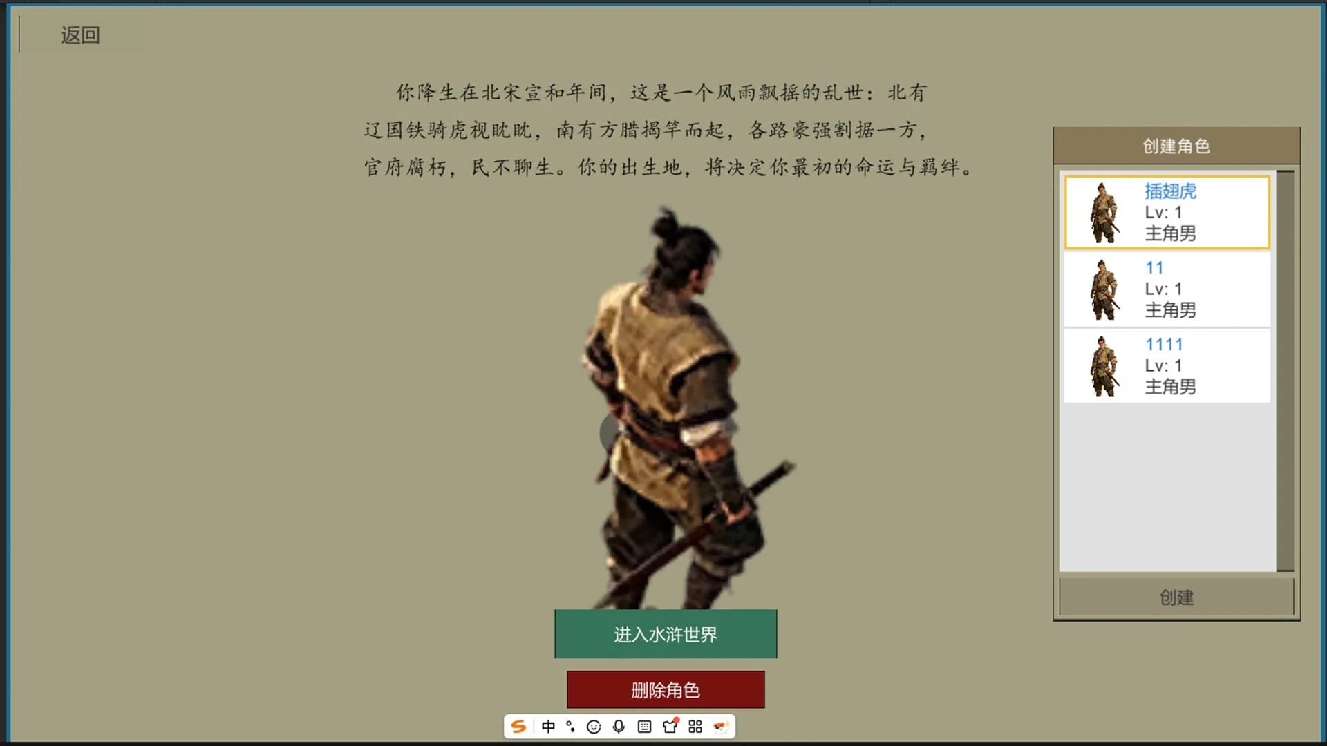 水浒：豪杰风云传 görsel 3