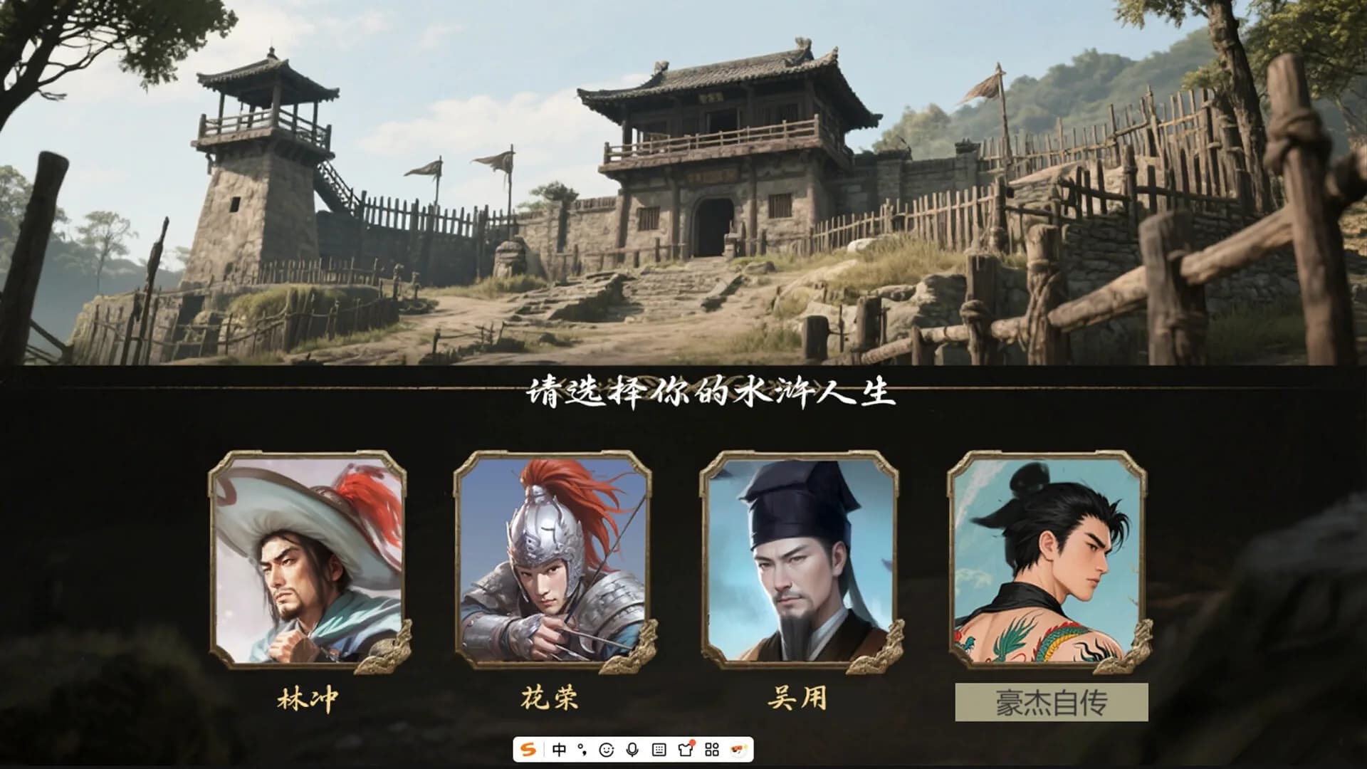 水浒：豪杰风云传 görsel 6