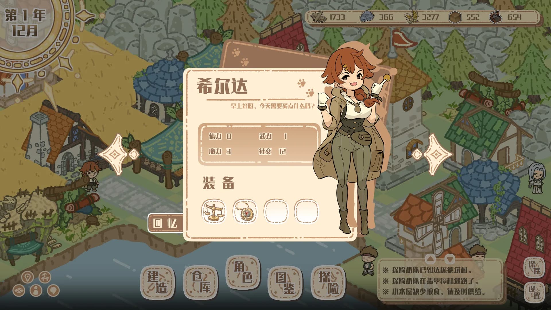 退休冒险家的小镇 Adventopia görsel 4
