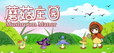 蘑菇庄园（Mushroom Manor） görsel 1