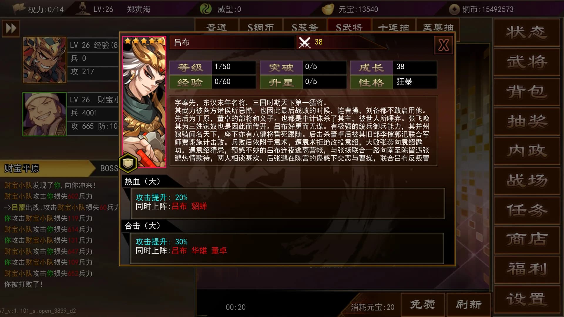 三国志群雄天下 görsel 9